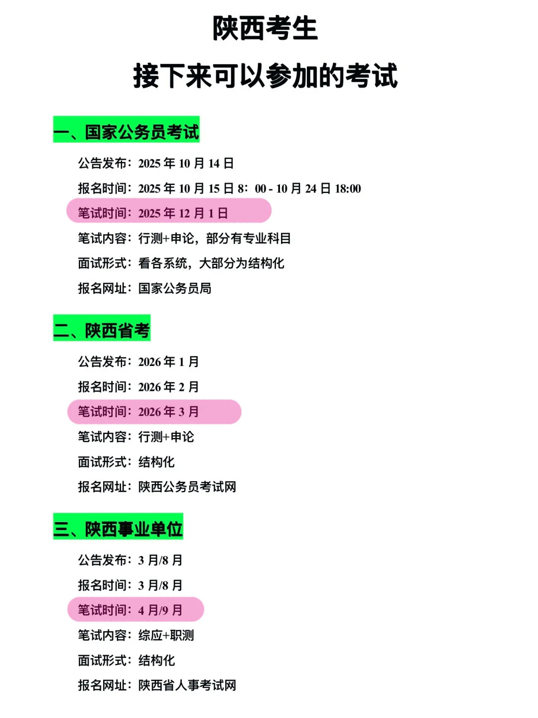 陕西的考生，接下来可以参加的考试有这些！