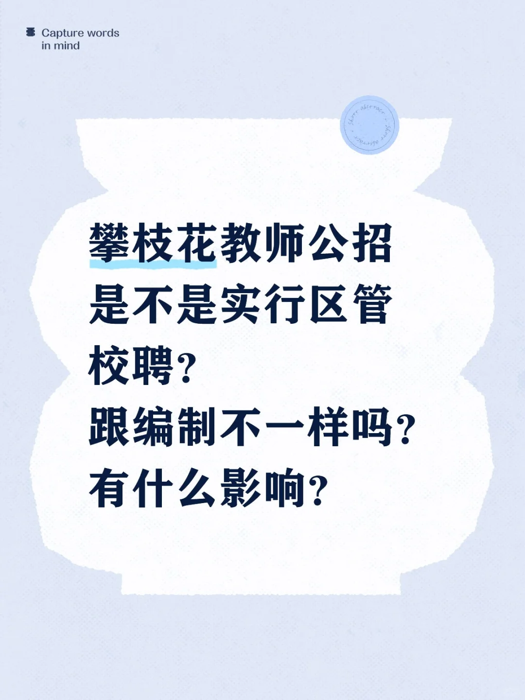 攀枝花教师公招