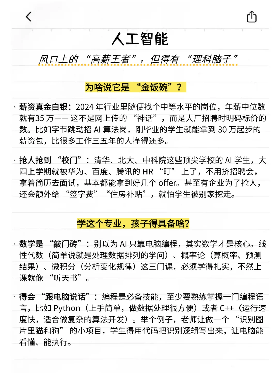 新工科时代，金饭碗专业TOP5