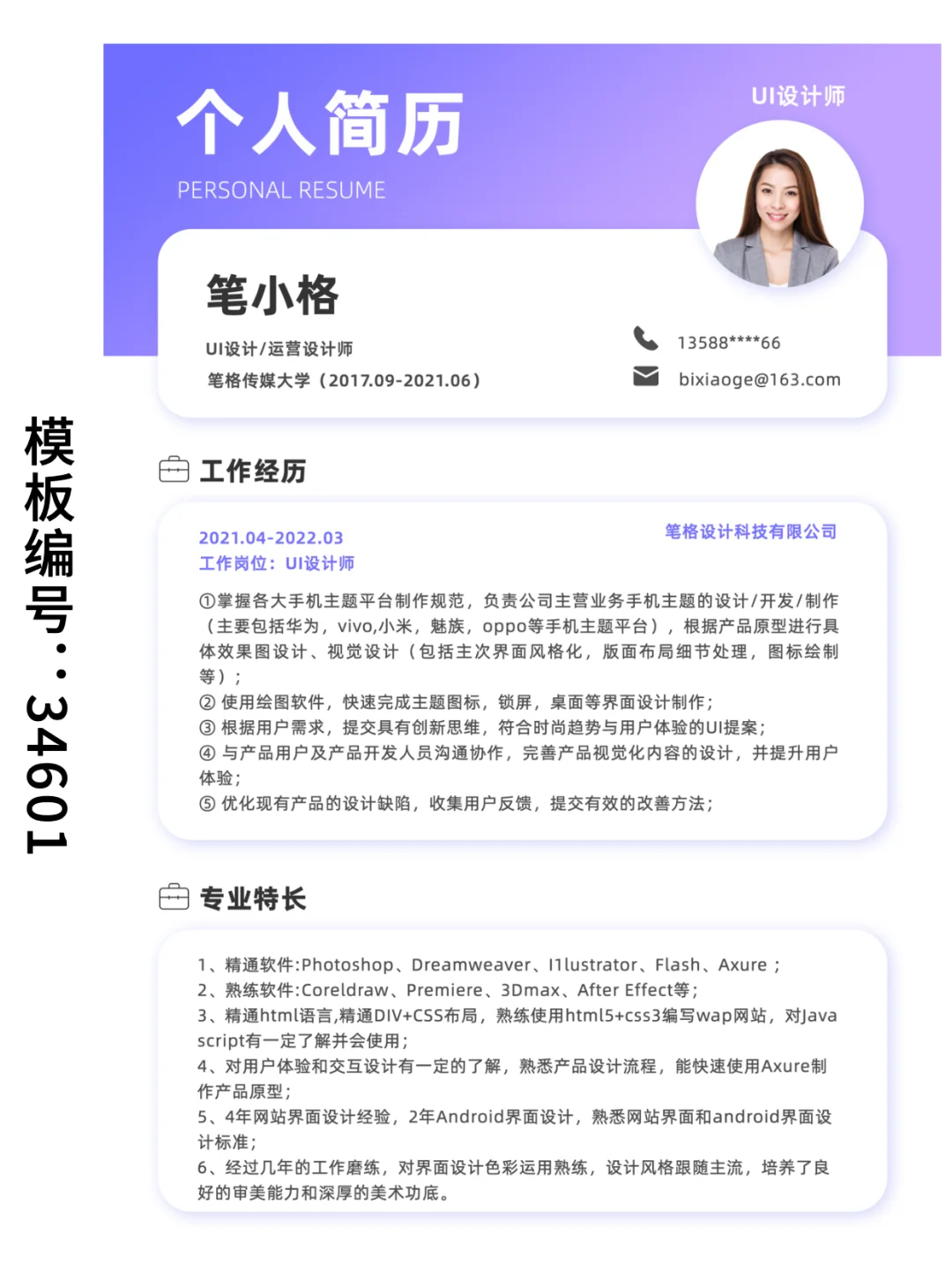 设计师🧑‍🎨招聘简历模板