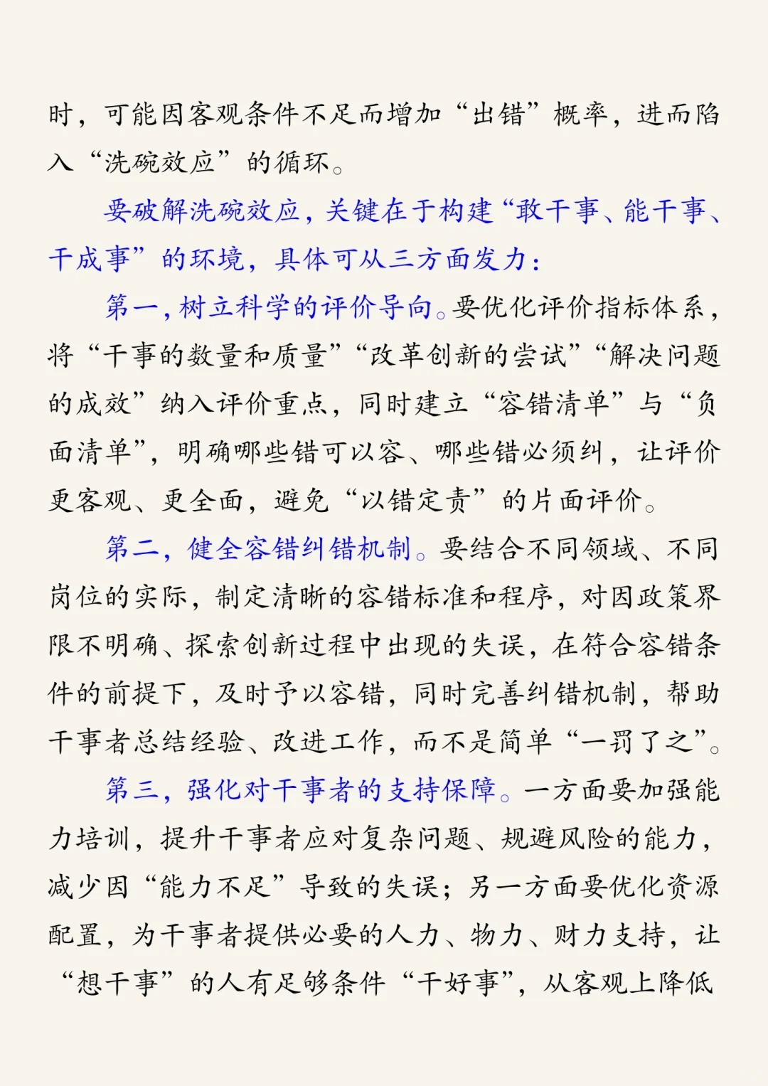 面试热点预测：洗碗效应