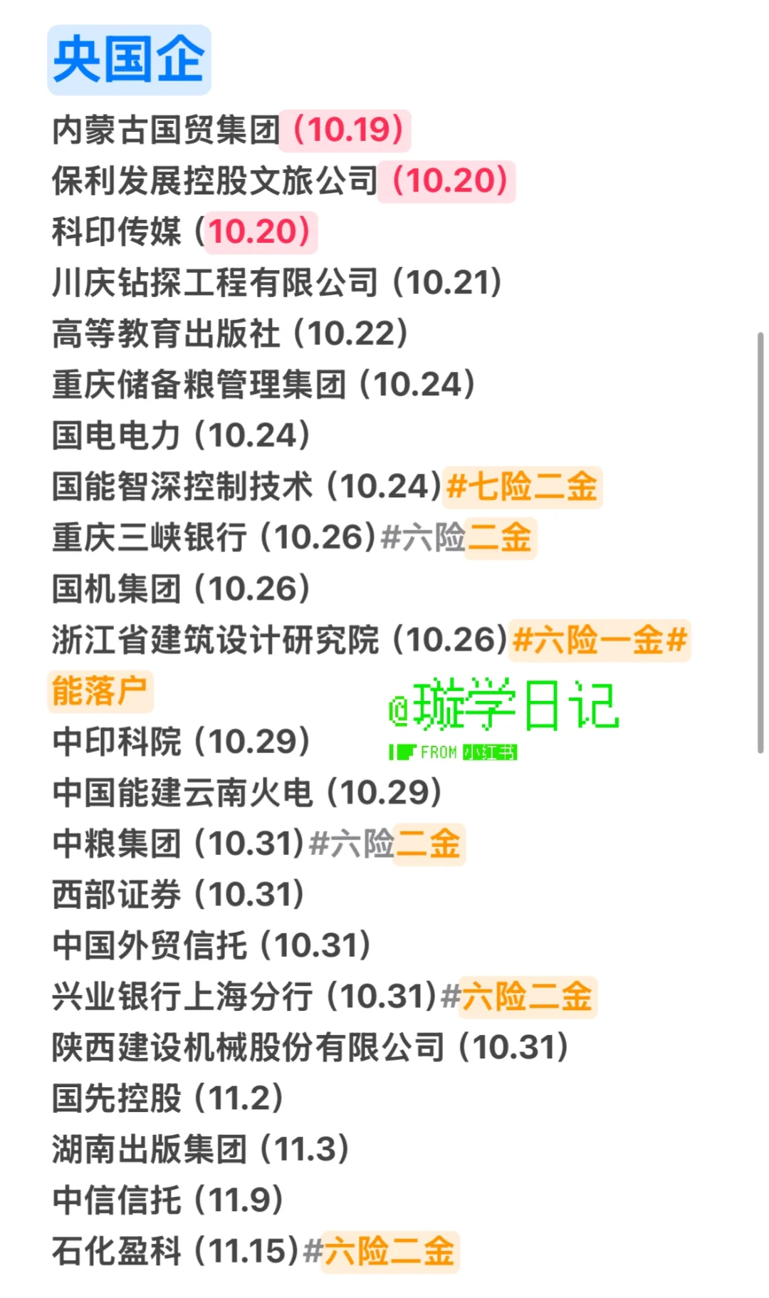 听劝，先把第二批快截止的公司投了