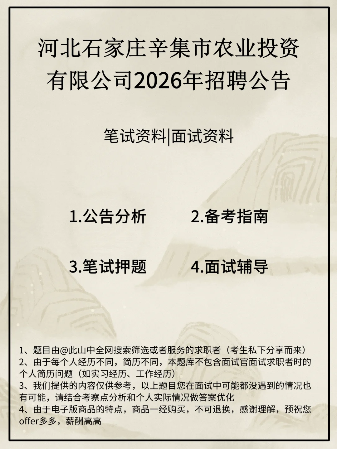 河北石家庄辛集市农业投资有限公司招聘