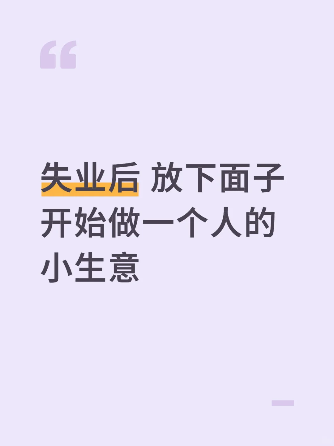 生意在小，赚钱都比打工快