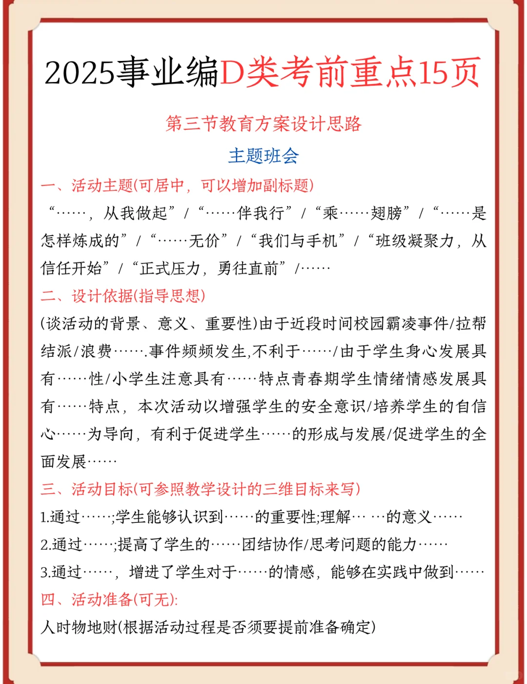 10.25事业编D类打算裸考的人，无非就这几纸