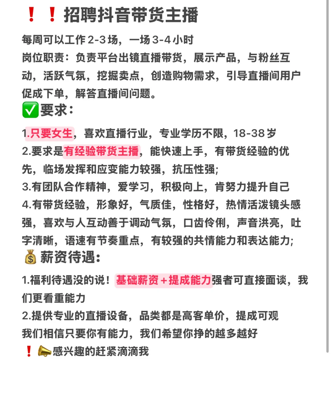 北京地区找🫘主播啦