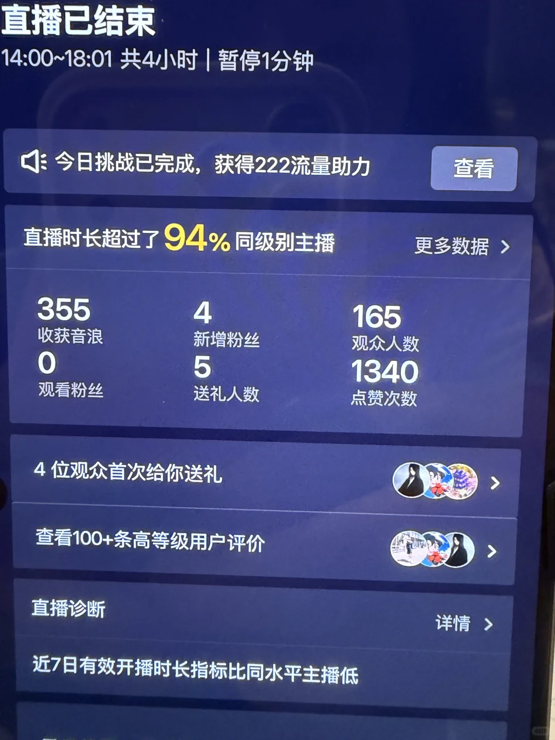 第一天开播