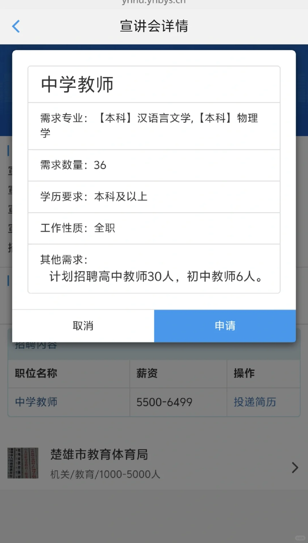 楚雄市教体局的招聘来了，招36人