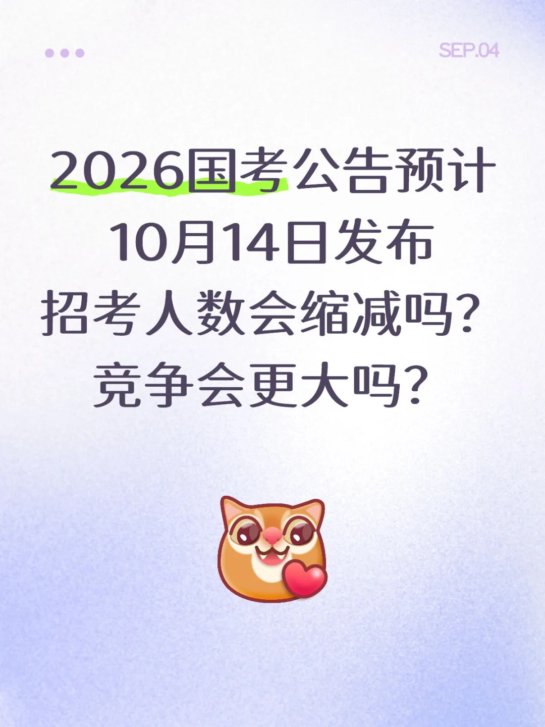 26国考考生进