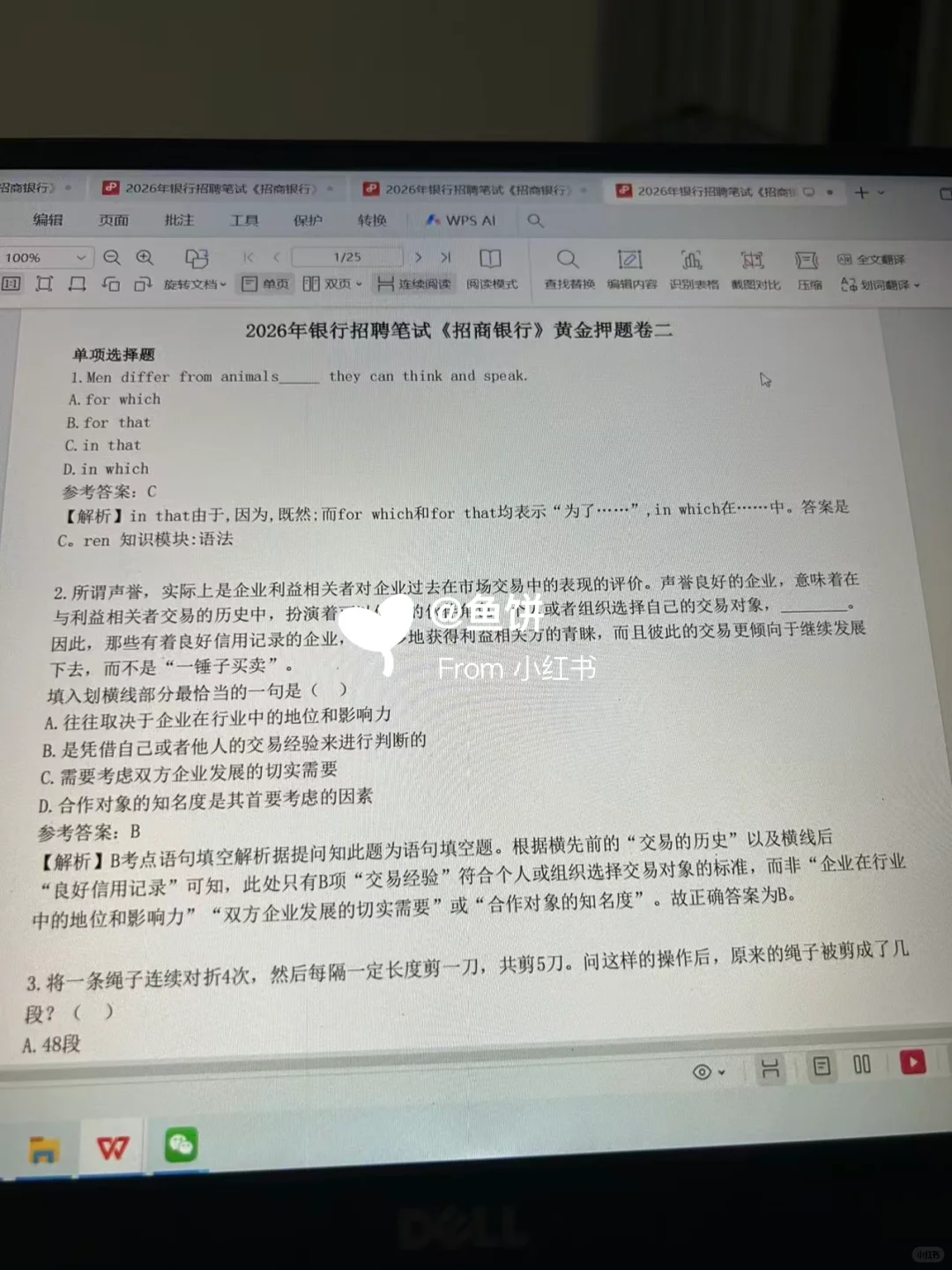 10.19招商银行笔试，姐不着急了，熬夜背