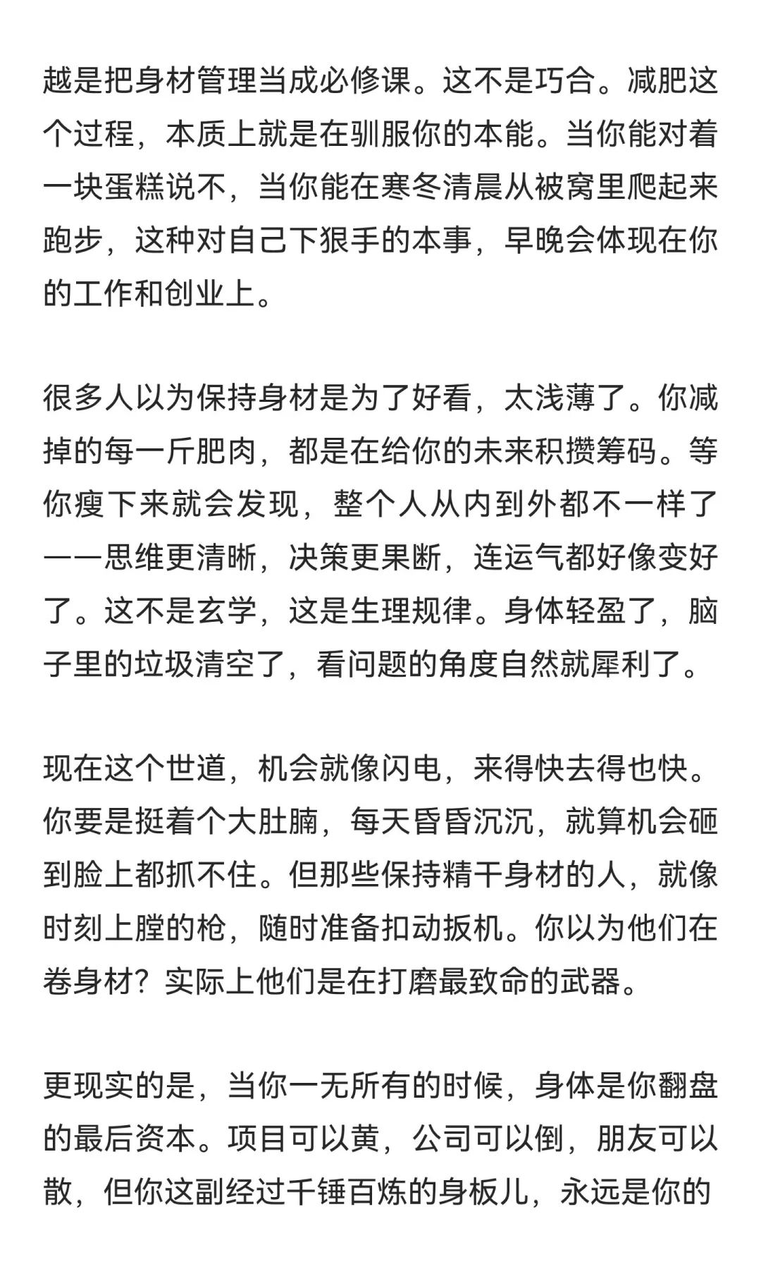 醒醒，大环境越差，你越要搞好你的身材
