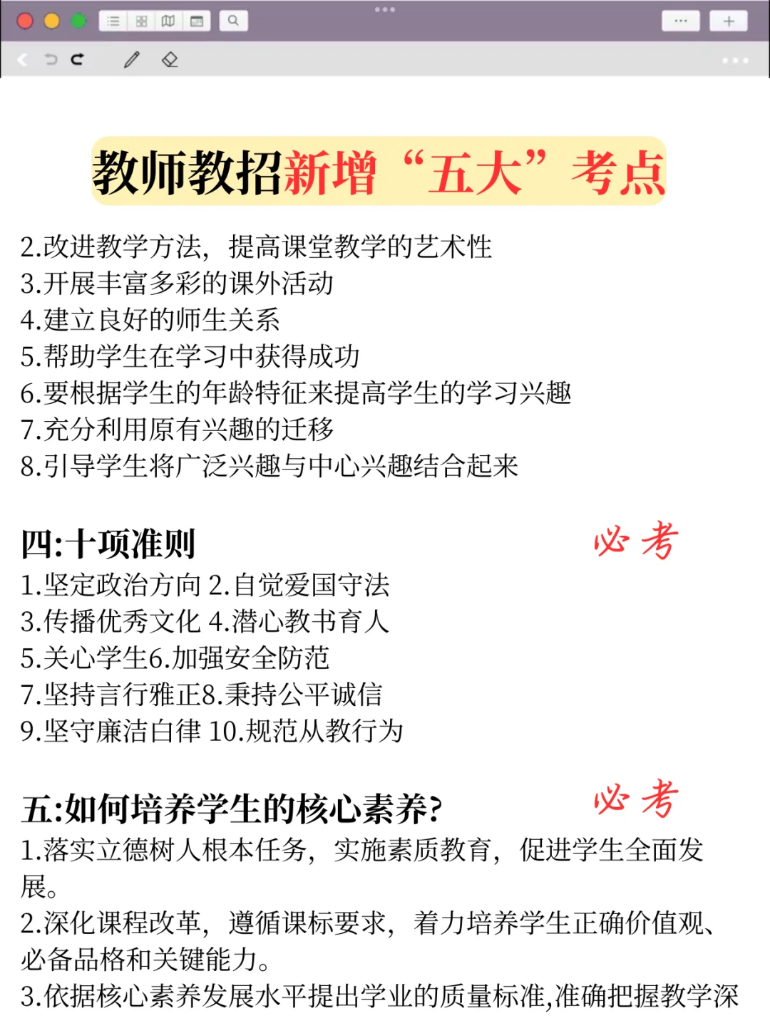 提醒一下要参加26教师招聘的人…🤣