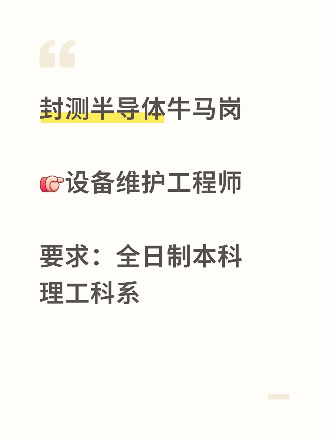晋江封测半导体岗招（社招岗）