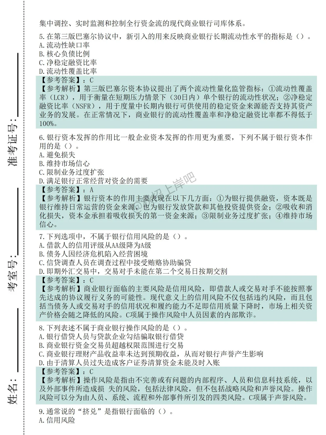 招商银行10.19考期押题。
