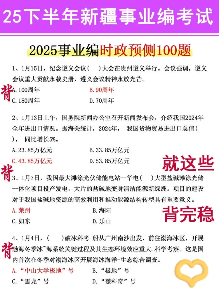 新疆事业编，玩呗活爹们，反正重复率90%