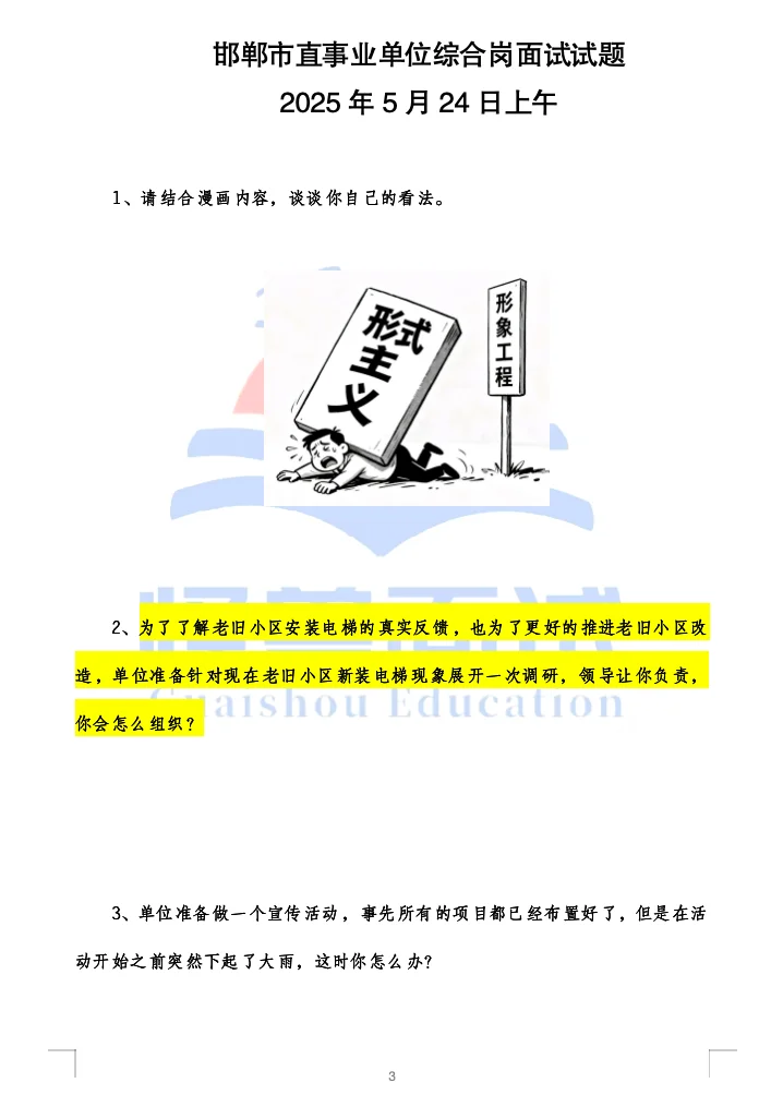 邯郸市直面试题目，老旧小区装电梯效果检验