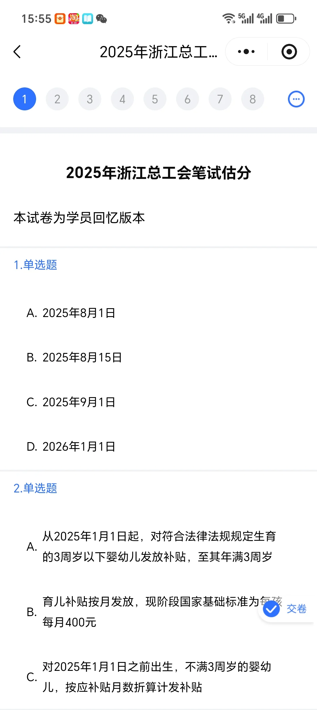 10.18浙江省总工会笔试估分来啦～