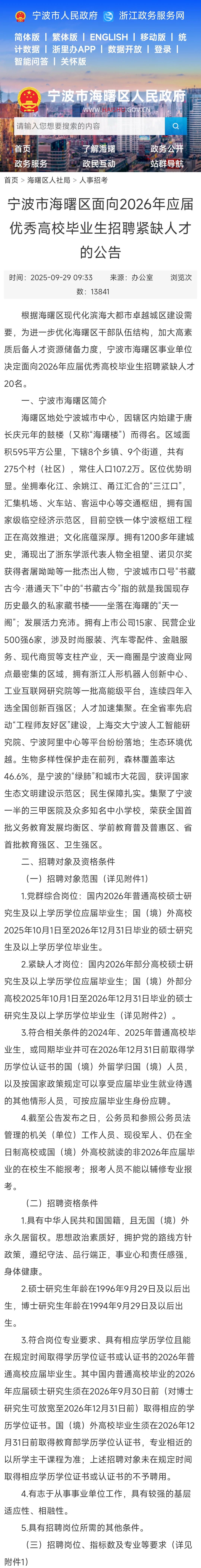 海曙区2026紧缺人才招聘岗位表表笔面试分享
