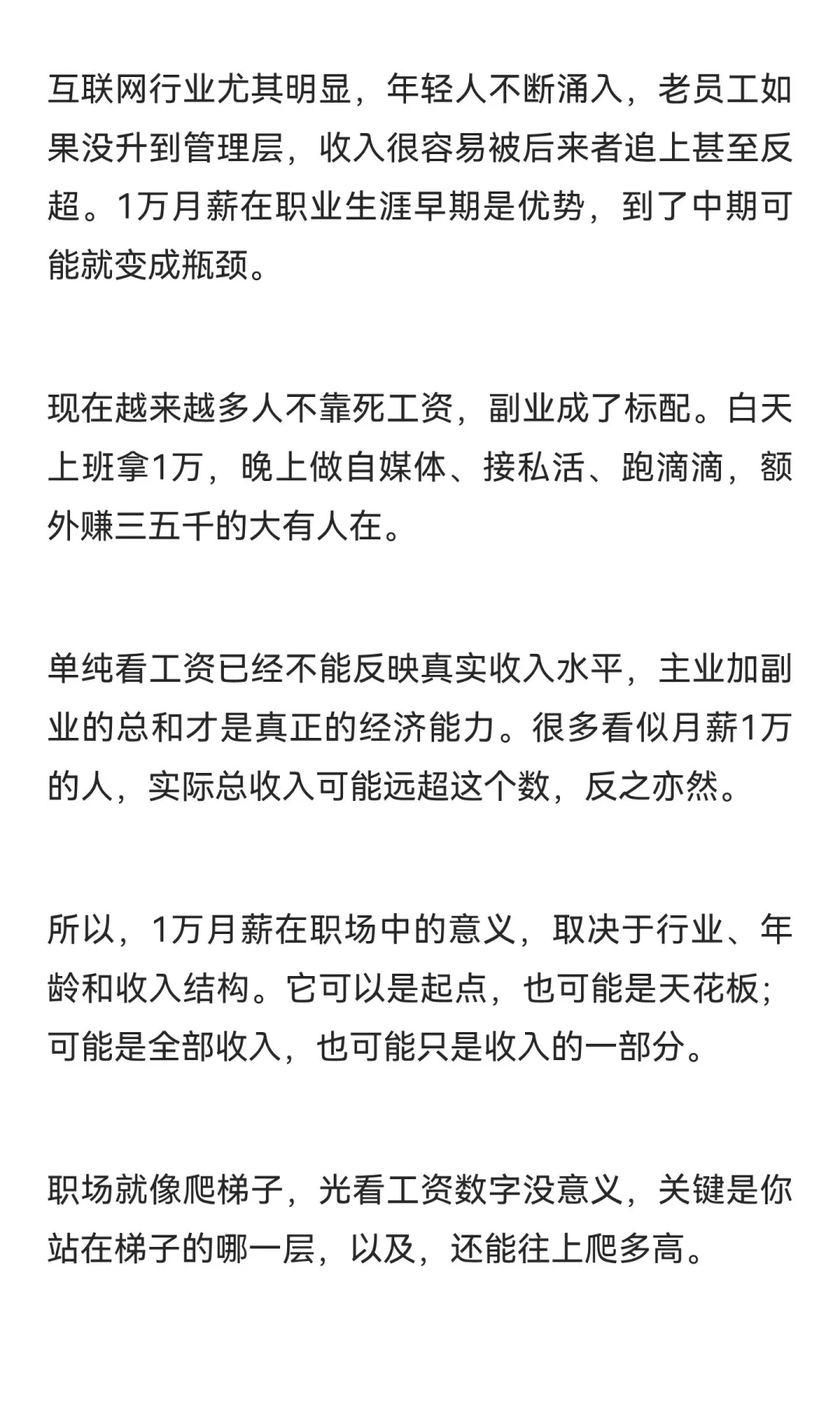 月薪 1 万，在中国属于什么层次？