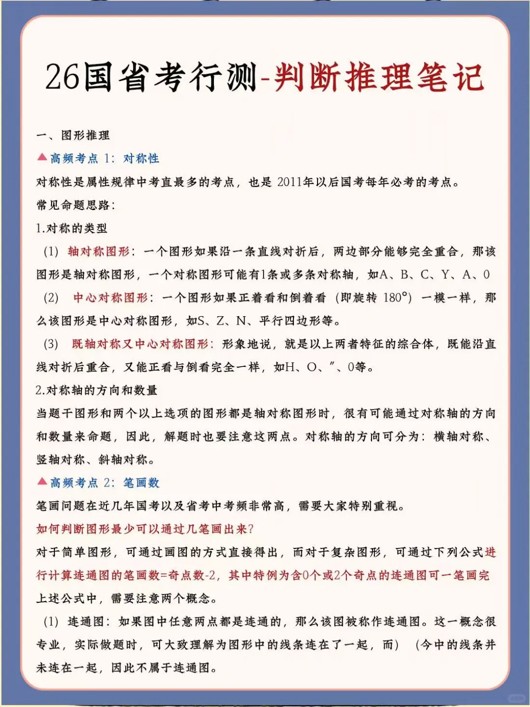 浙江省考第2名心得（事无巨细版）