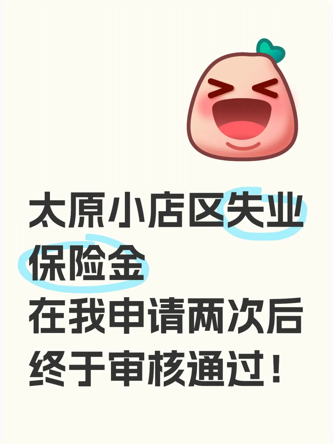 太原失业保险金