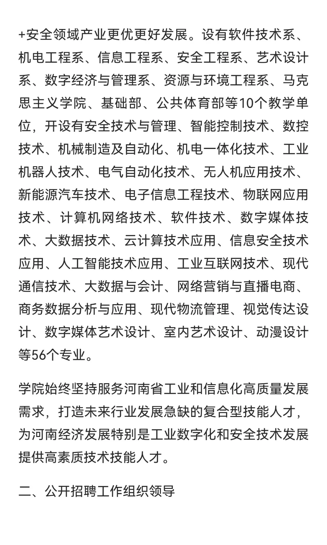 事业编制！郑州工业安全职业学院2025年公开