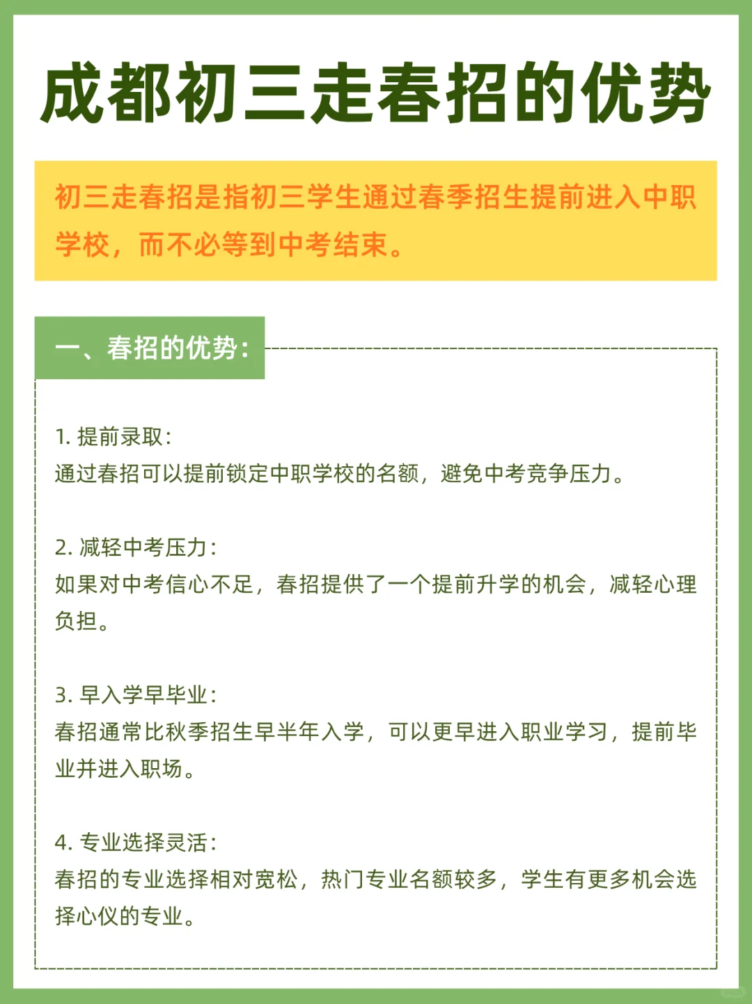 成都初三走春招的优势