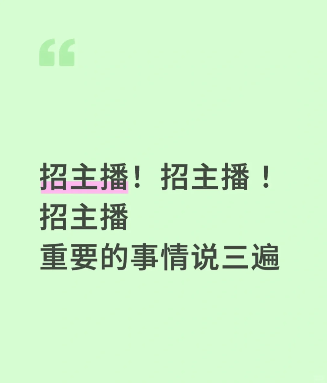招本地主播\或绿幕主播