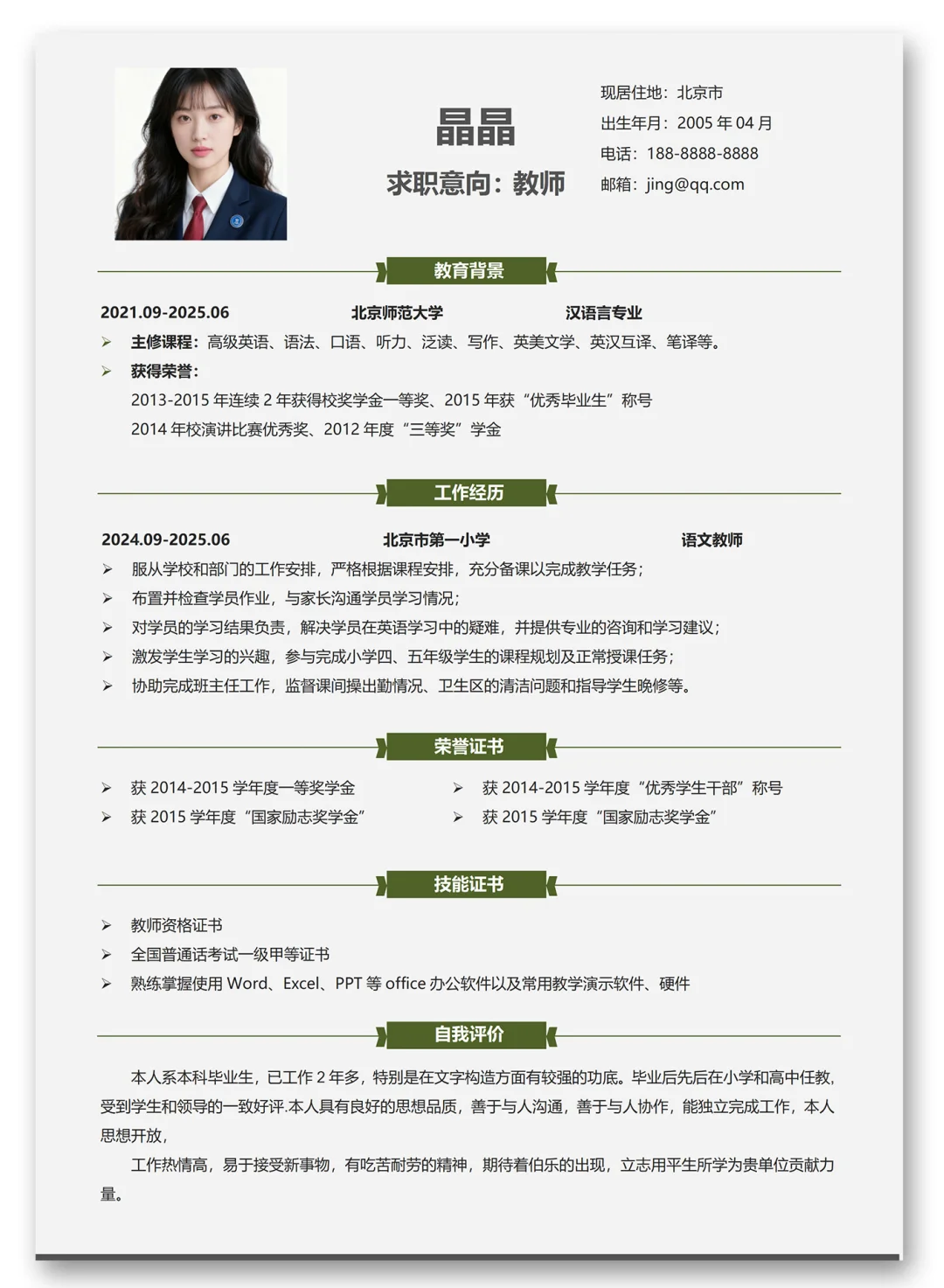 清新简约教师求职简历模板，应届生直接抄