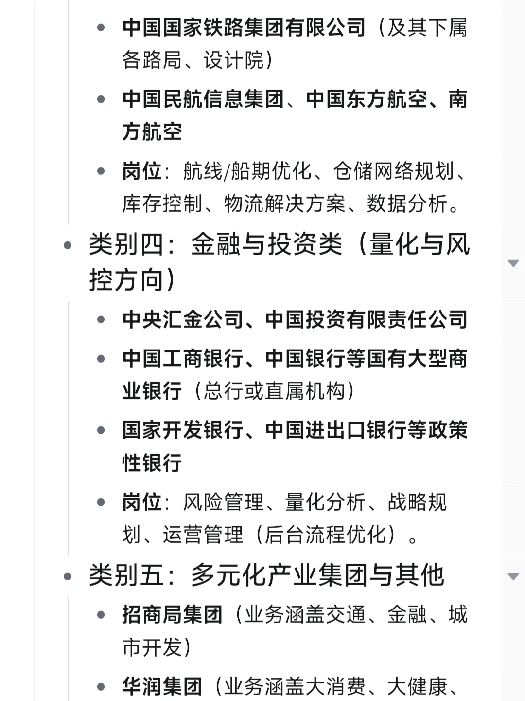 管理科学工程类专业要去的央国企