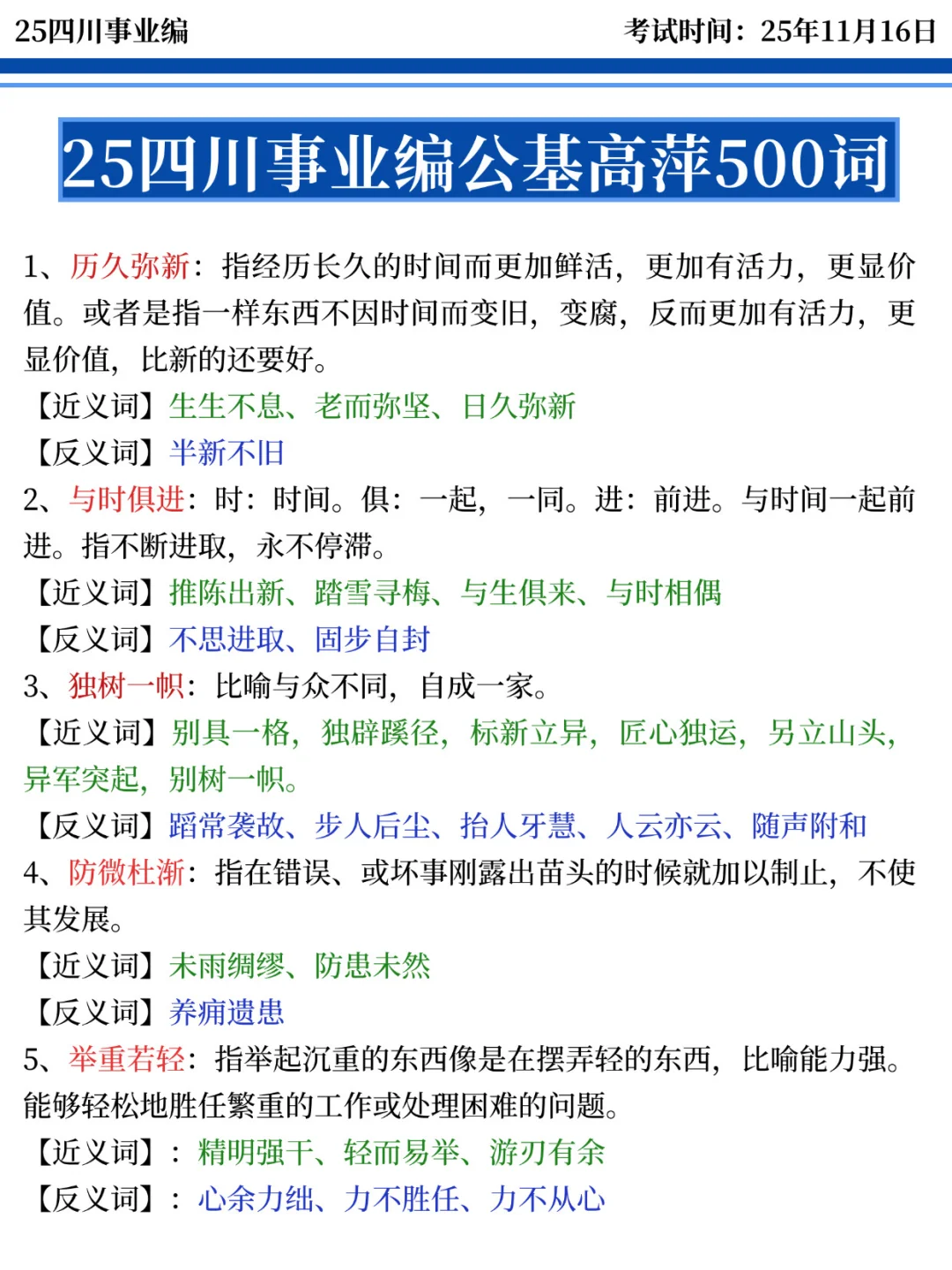 四川事业编时正去年压的挺准，看看今年怎样