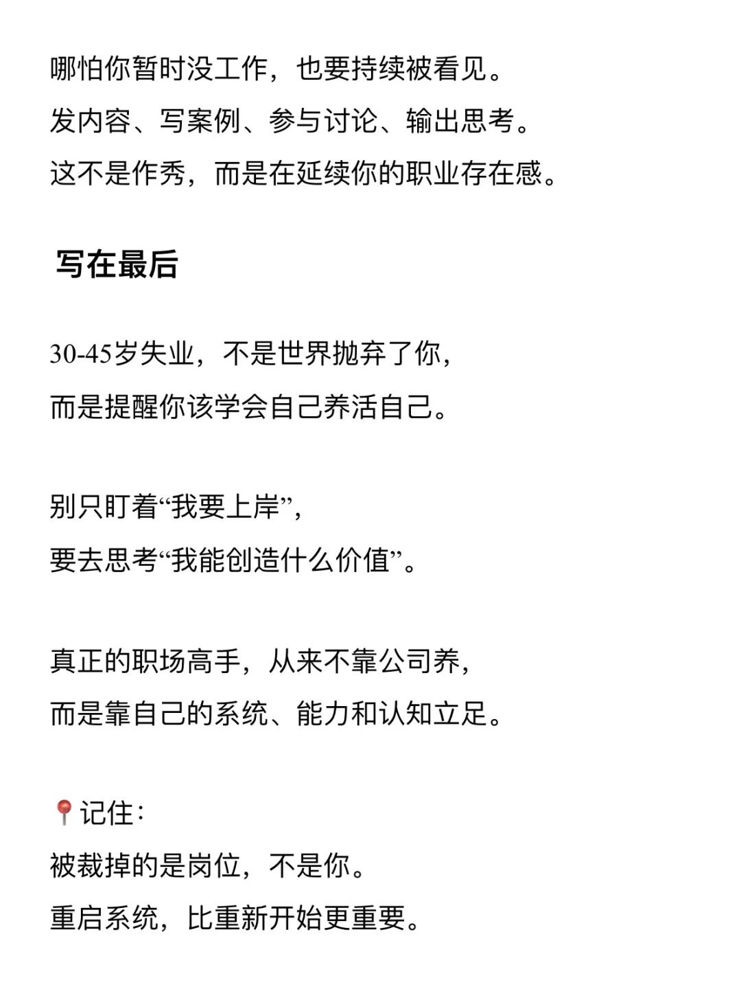 30-45岁｜失业自救指南