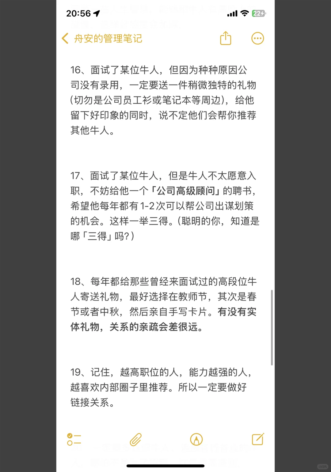是真不把大家当外人阿，我招牛人的20个方法