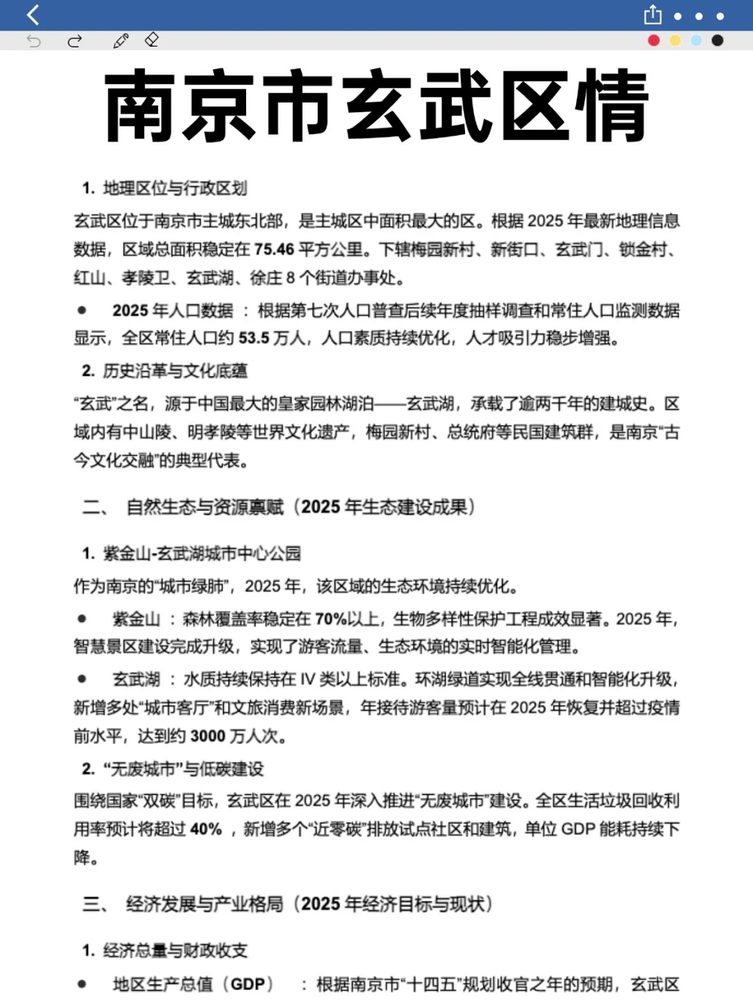 紧急通知‼️南京玄武区社区工作者招聘已出