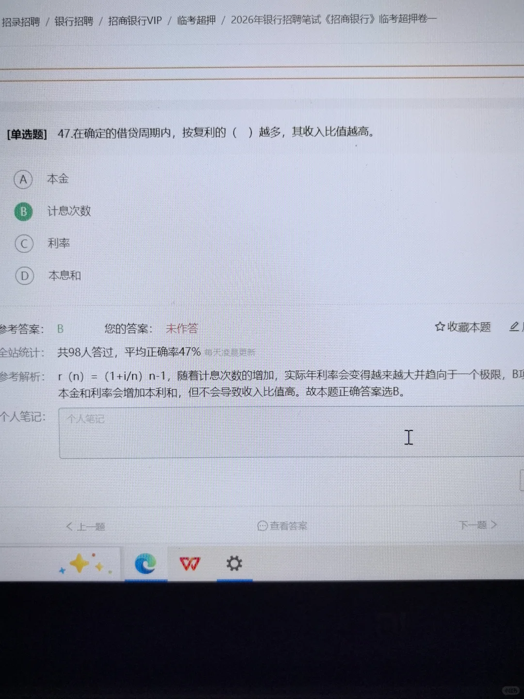 10.19招行笔试，这就是熬夜不睡的代价吗
