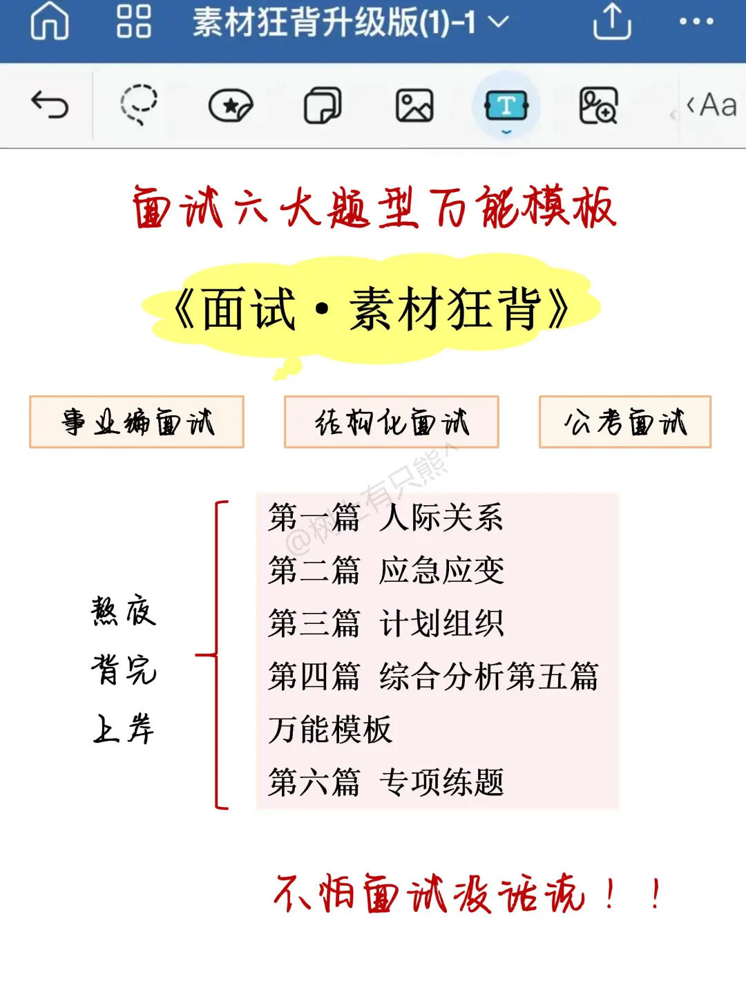因为背到了极致，所以结构化面试基本没扣分