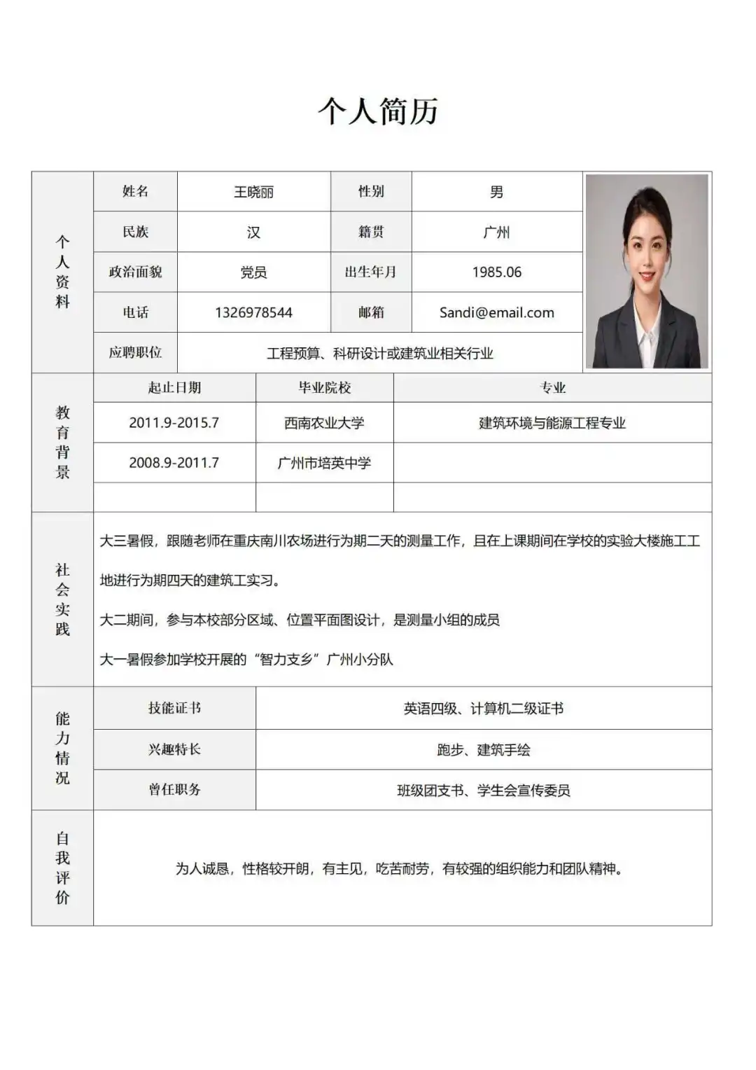 📋表格简历｜拯救不会排版的你