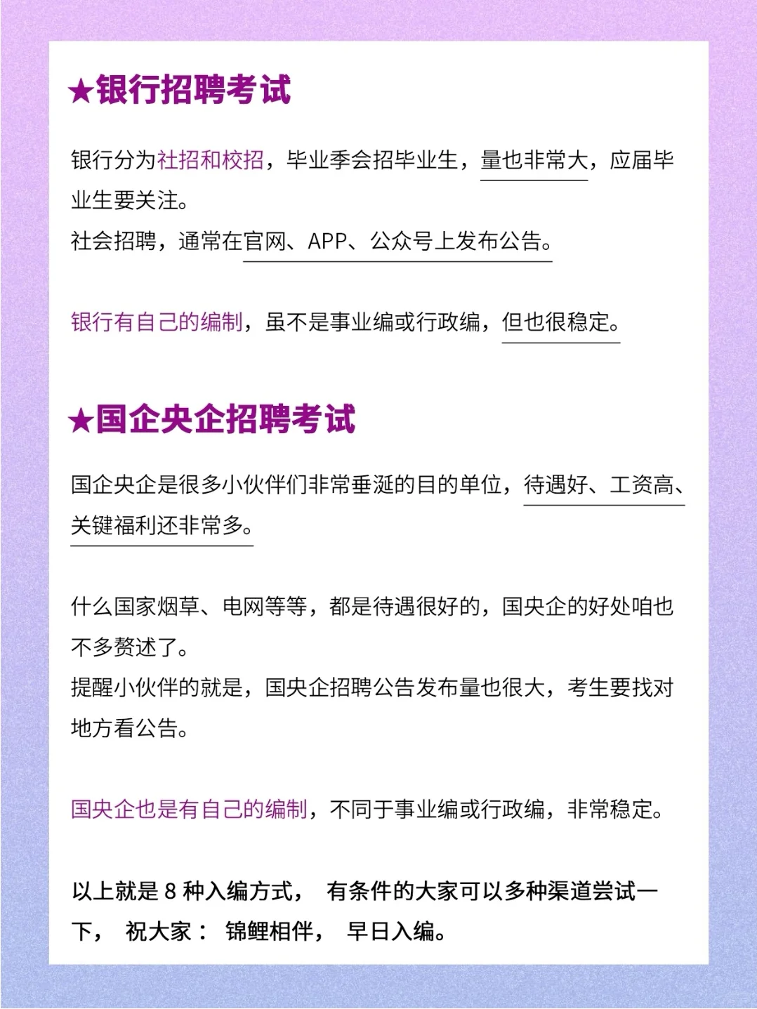 8种入编方式，你都了解吗？快来🔥🔥