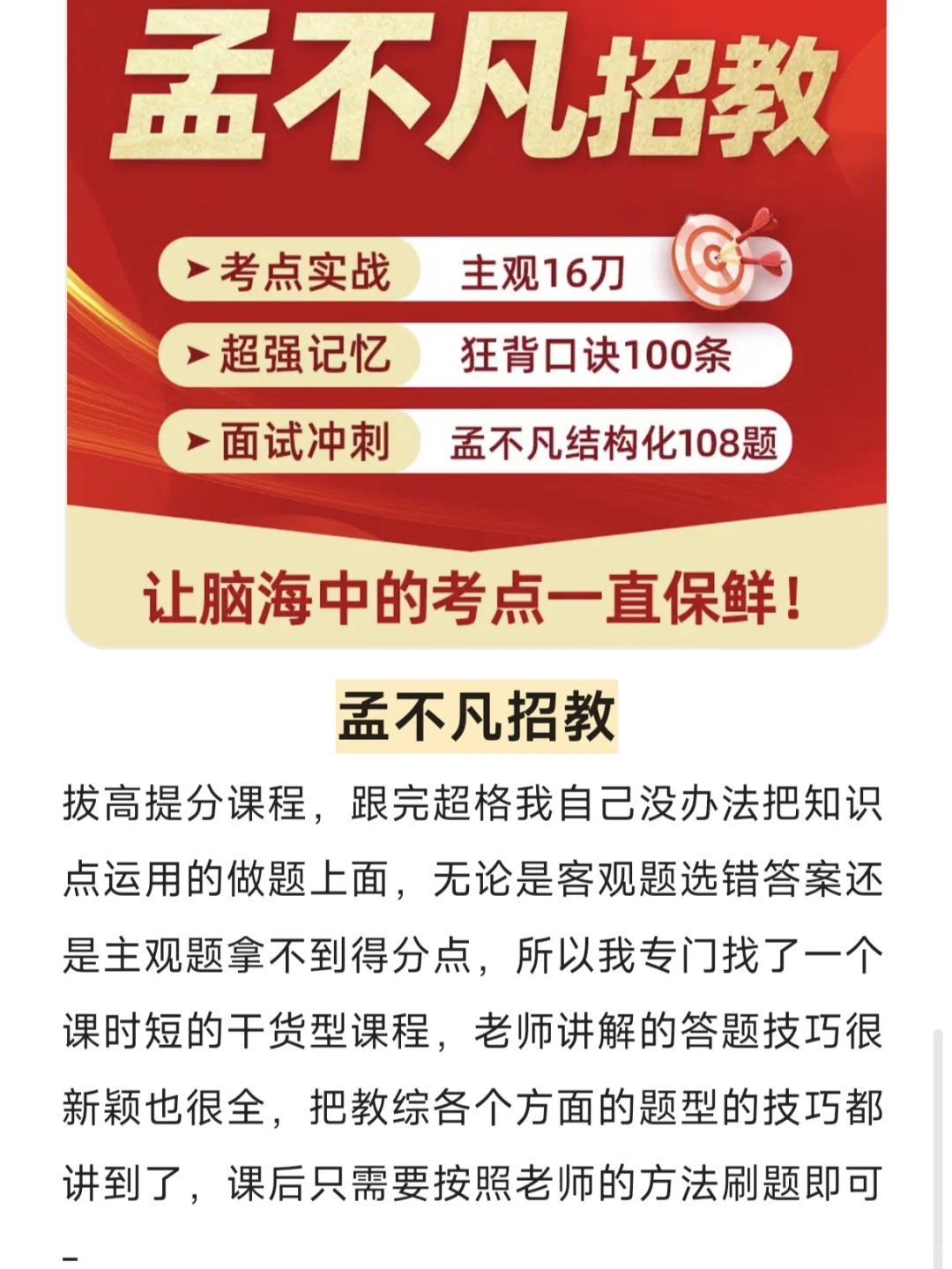 关于语文教招笔试听过的老师（无踩雷版）