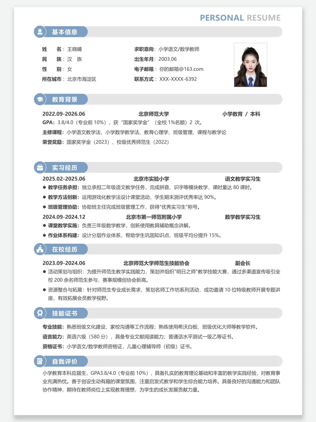 秋招、找实习个人简历模板，真诚分享！