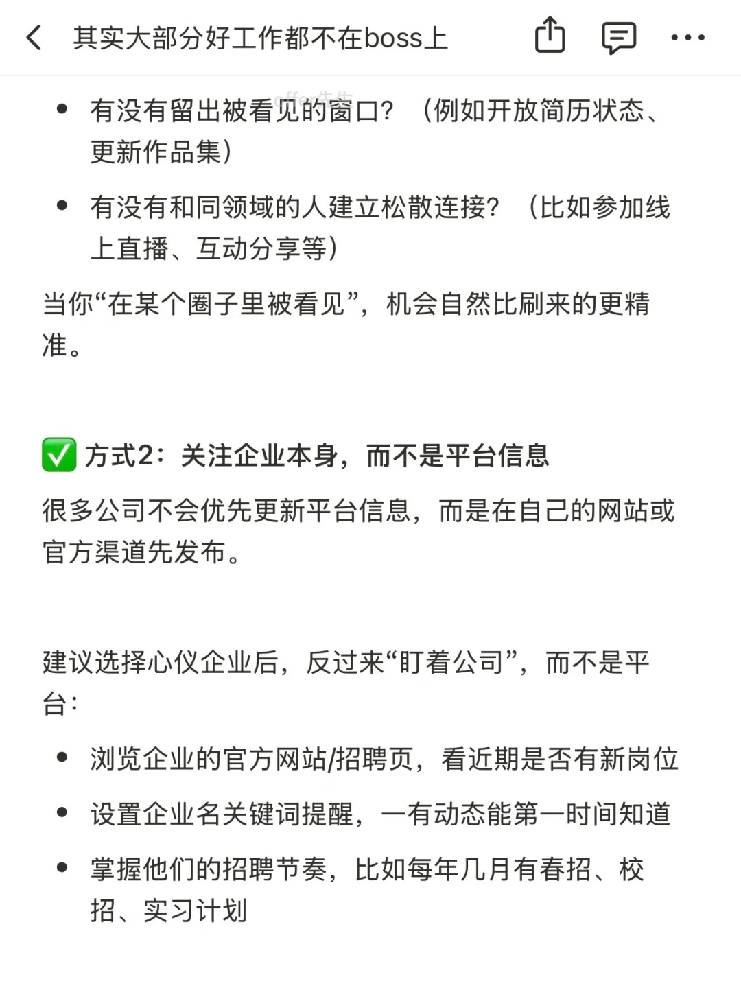 其实大部分好工作都不在boss上