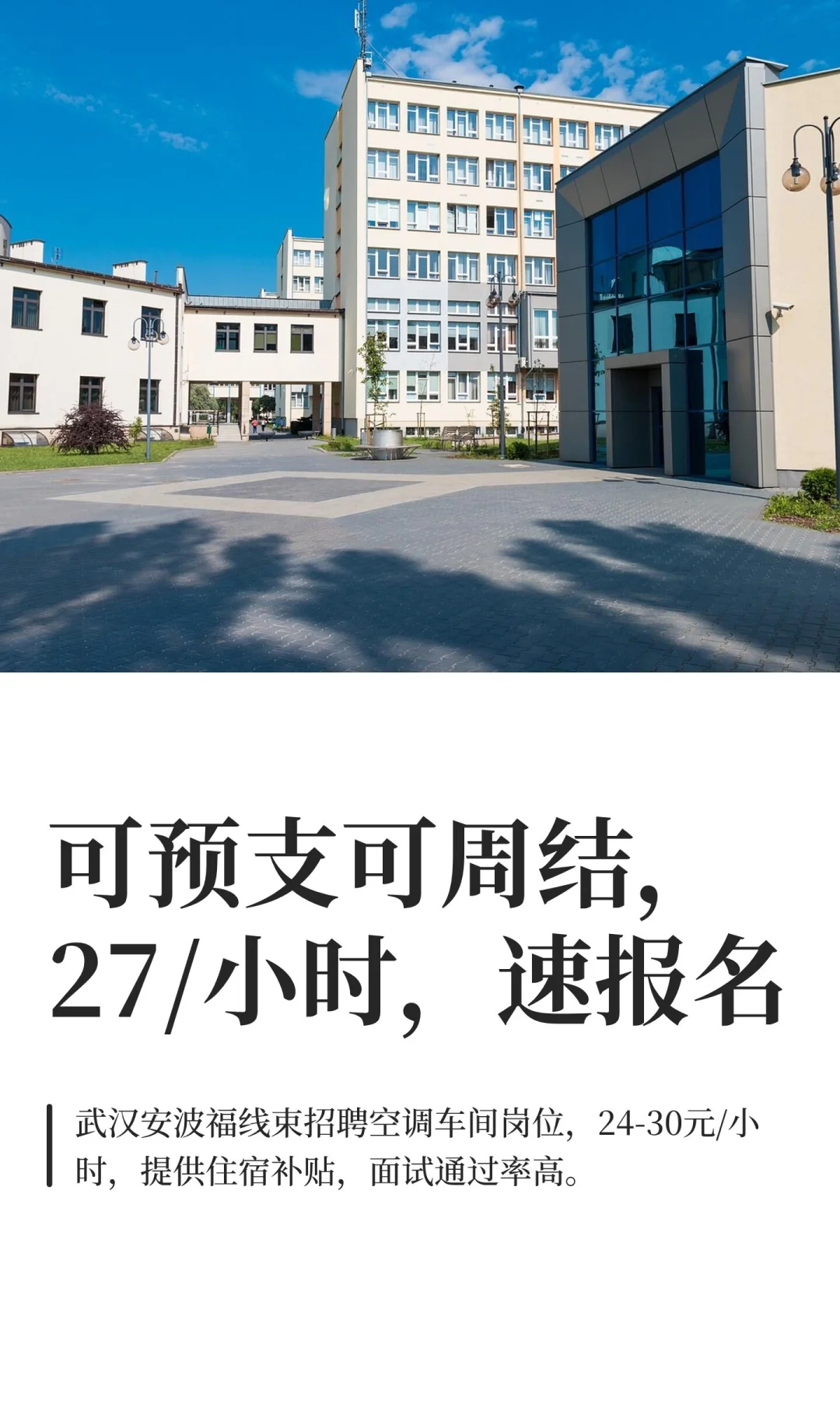 可预支可周结，27/小时，速报名