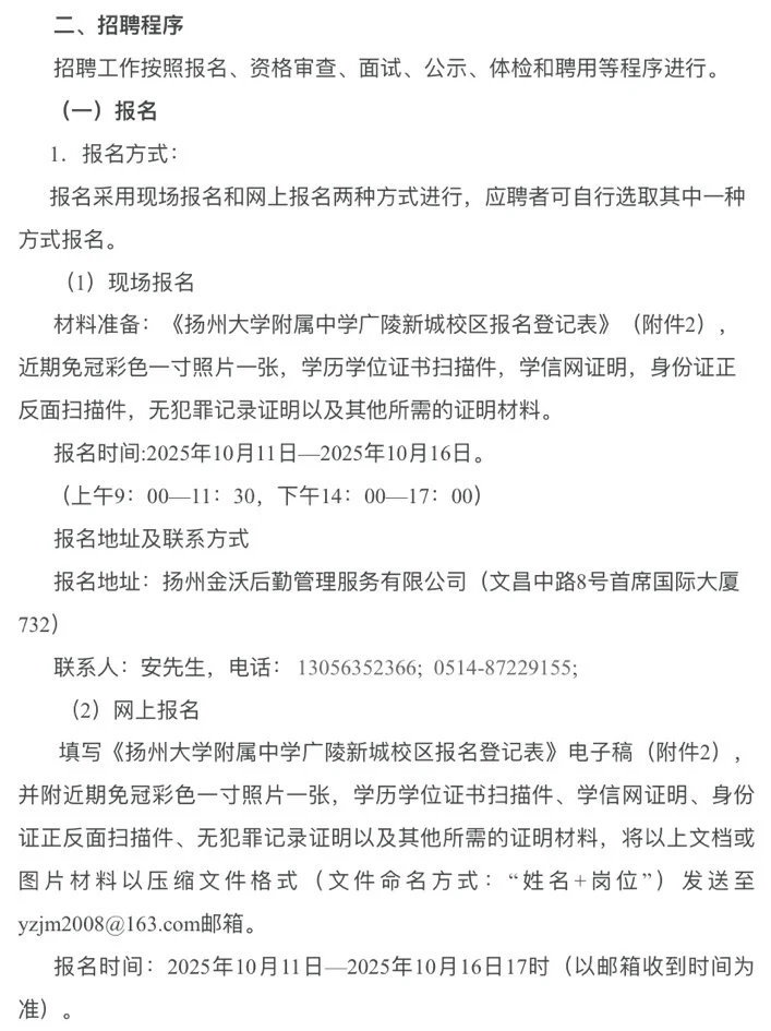 扬州大学附属中学广陵新城校区招聘简章