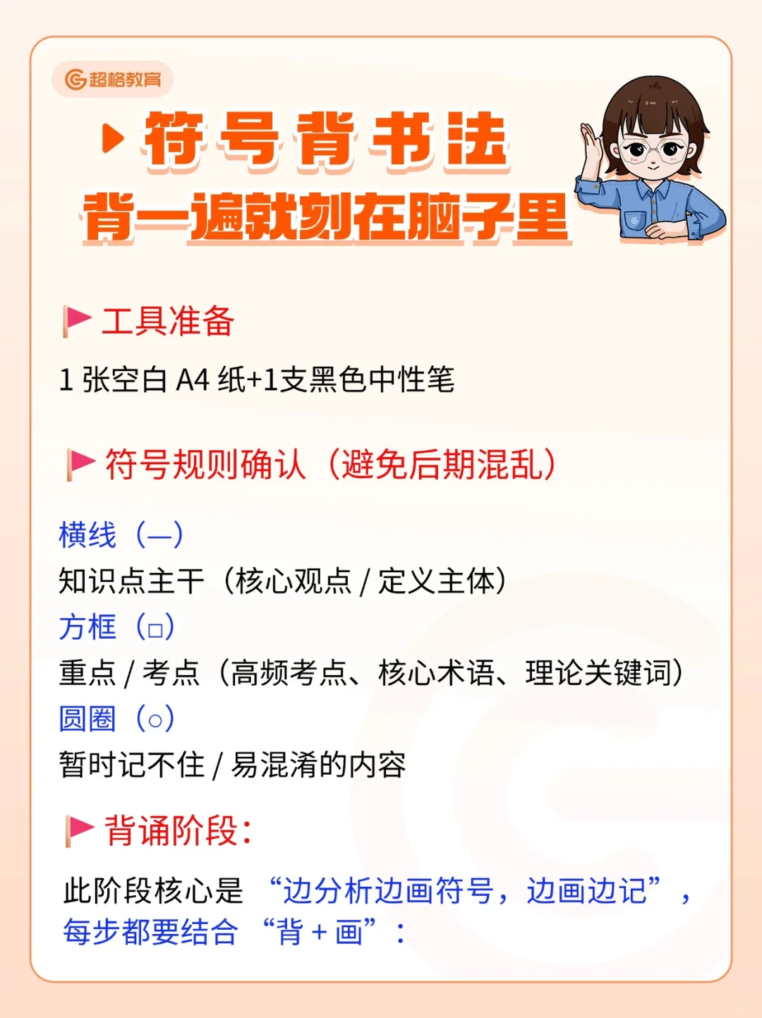 符号背书法❗用过的人都知道有多权威！