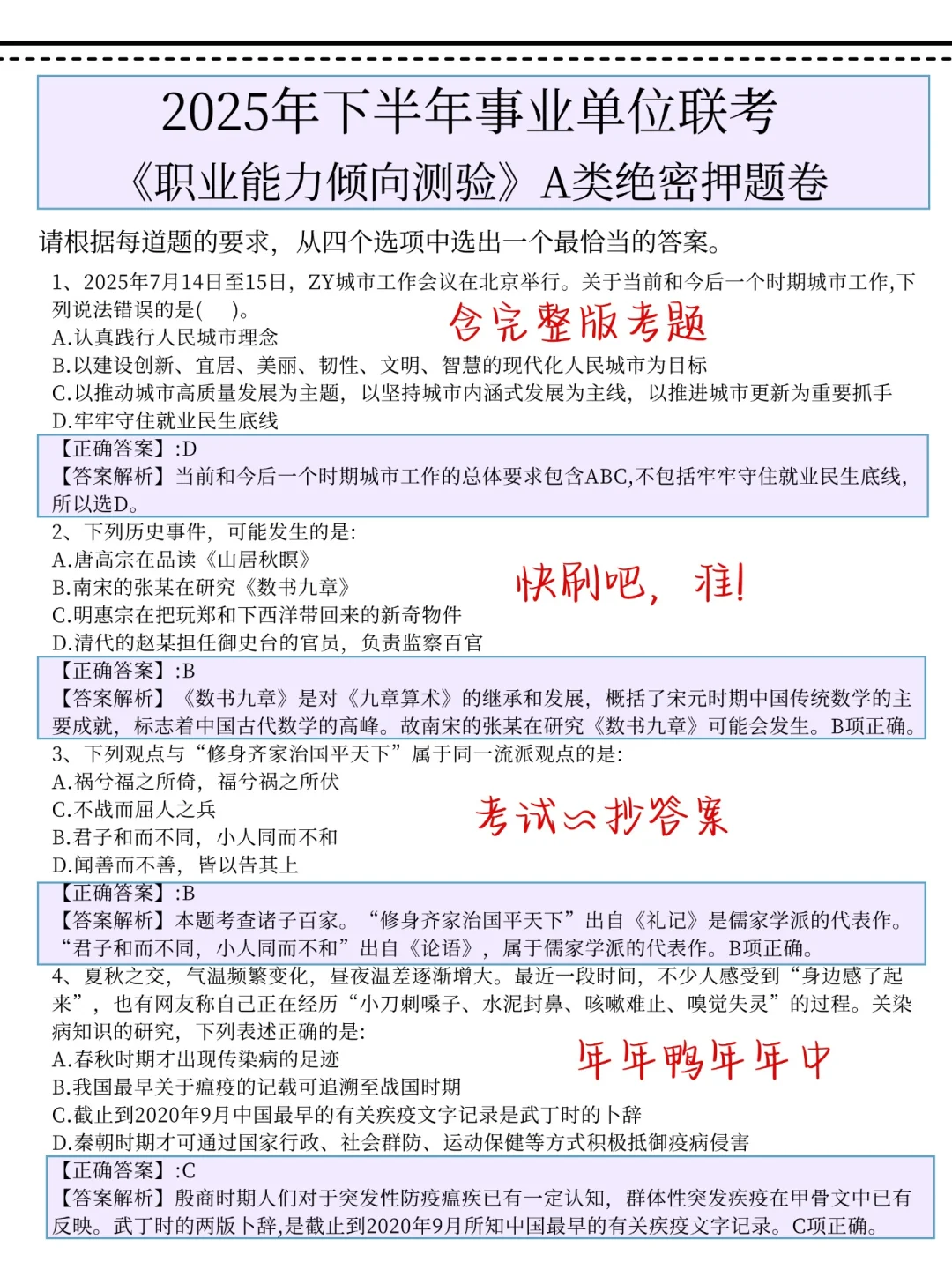 友情提醒:10.25事业编别裸考!背完保底230分
