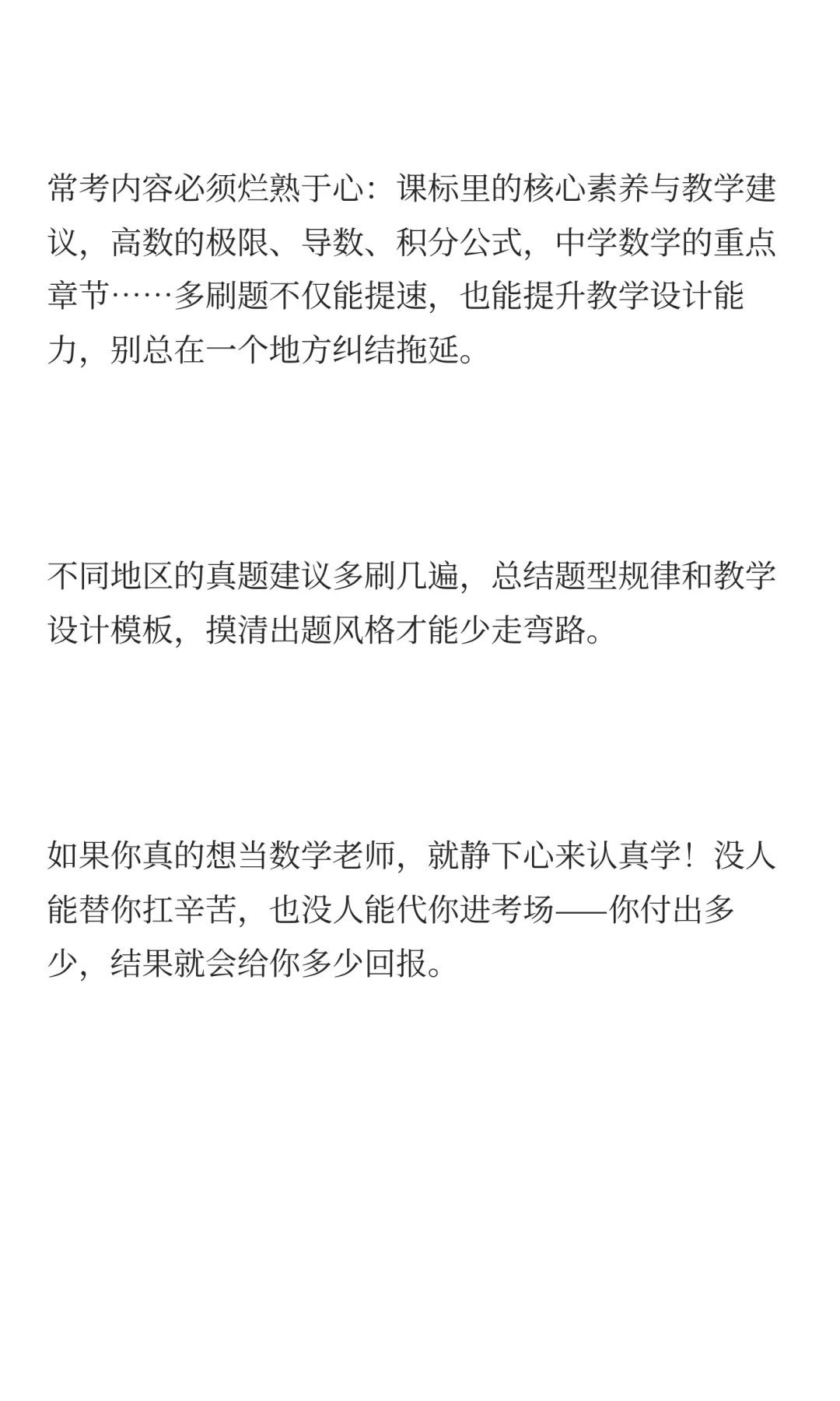 数学招教学不进去就每天看一遍