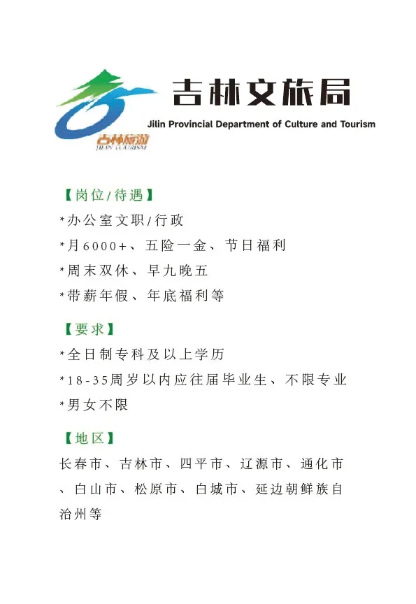 吉林文旅～等你来