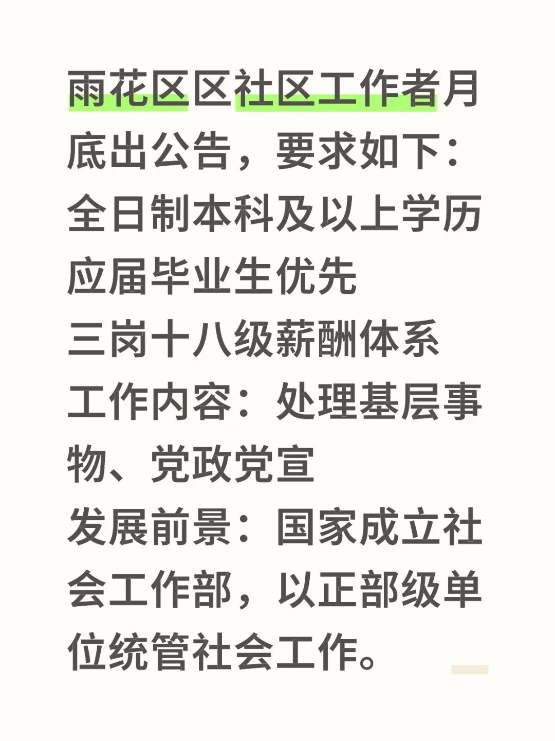 雨花台区社区工作者招聘月底出公告