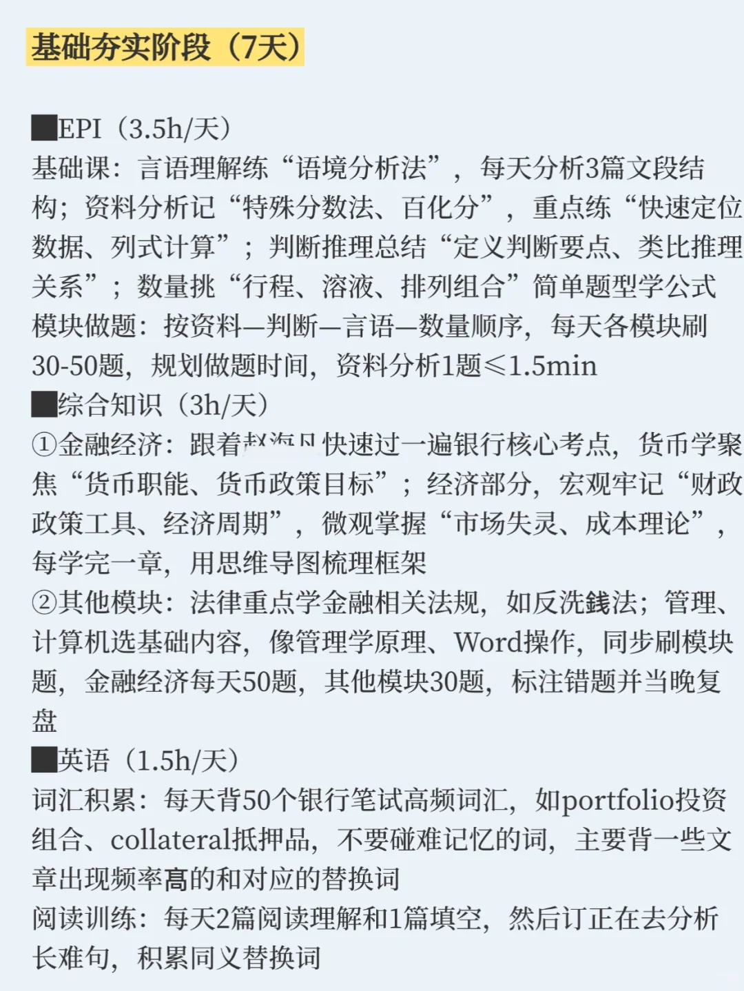 个人认为10月考银行进步最快的方式（邪修版
