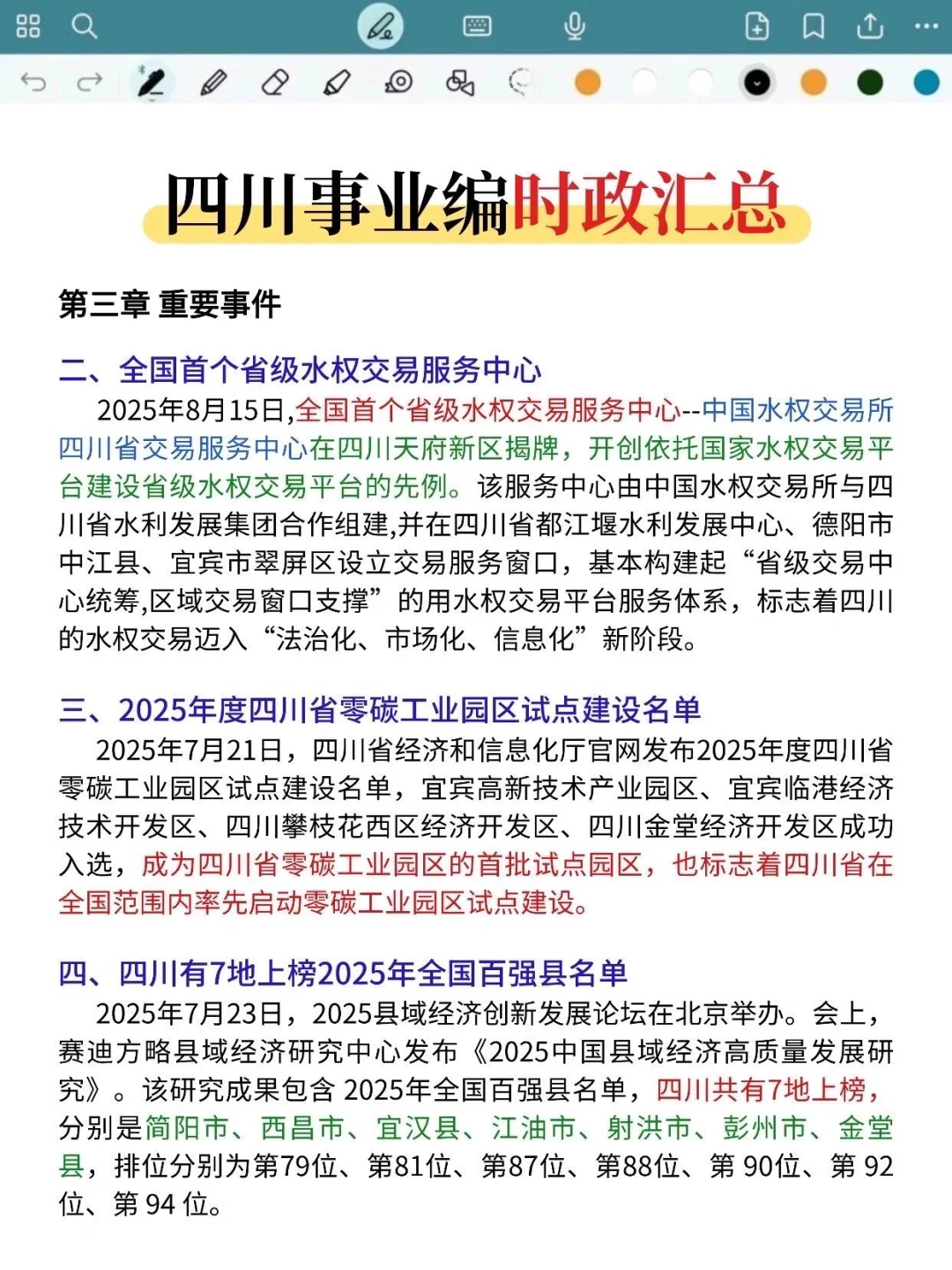 四川事业编时政去年压中了,不知今年咋样